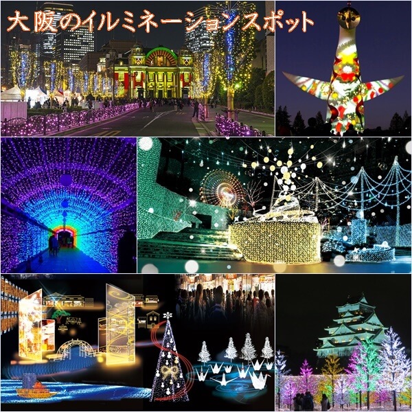 大阪のイルミネーション19 クリスマスやデートに人気のスポット8選 トレンドインフォメーション