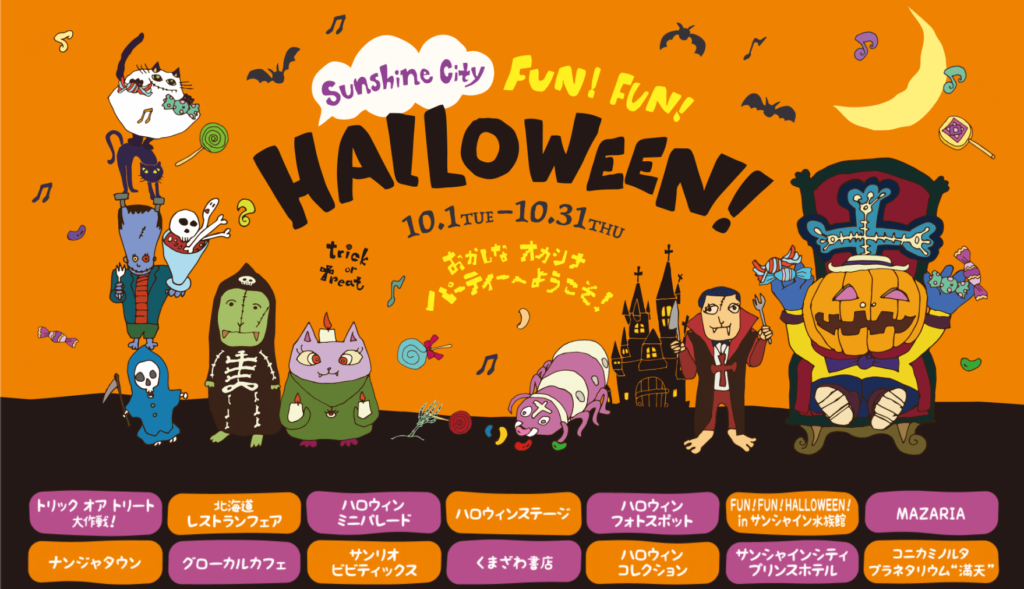 池袋のハロウィンイベント フェス21 コスプレイベントも紹介 トレンドインフォメーション