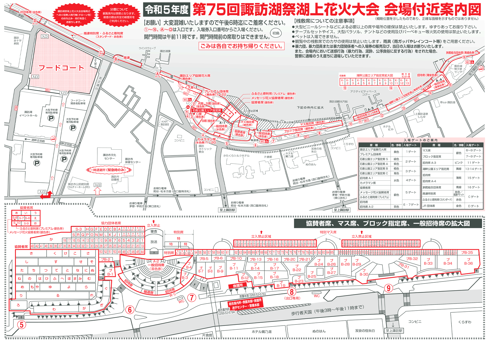 諏訪湖祭湖上花火大会 会場案内図